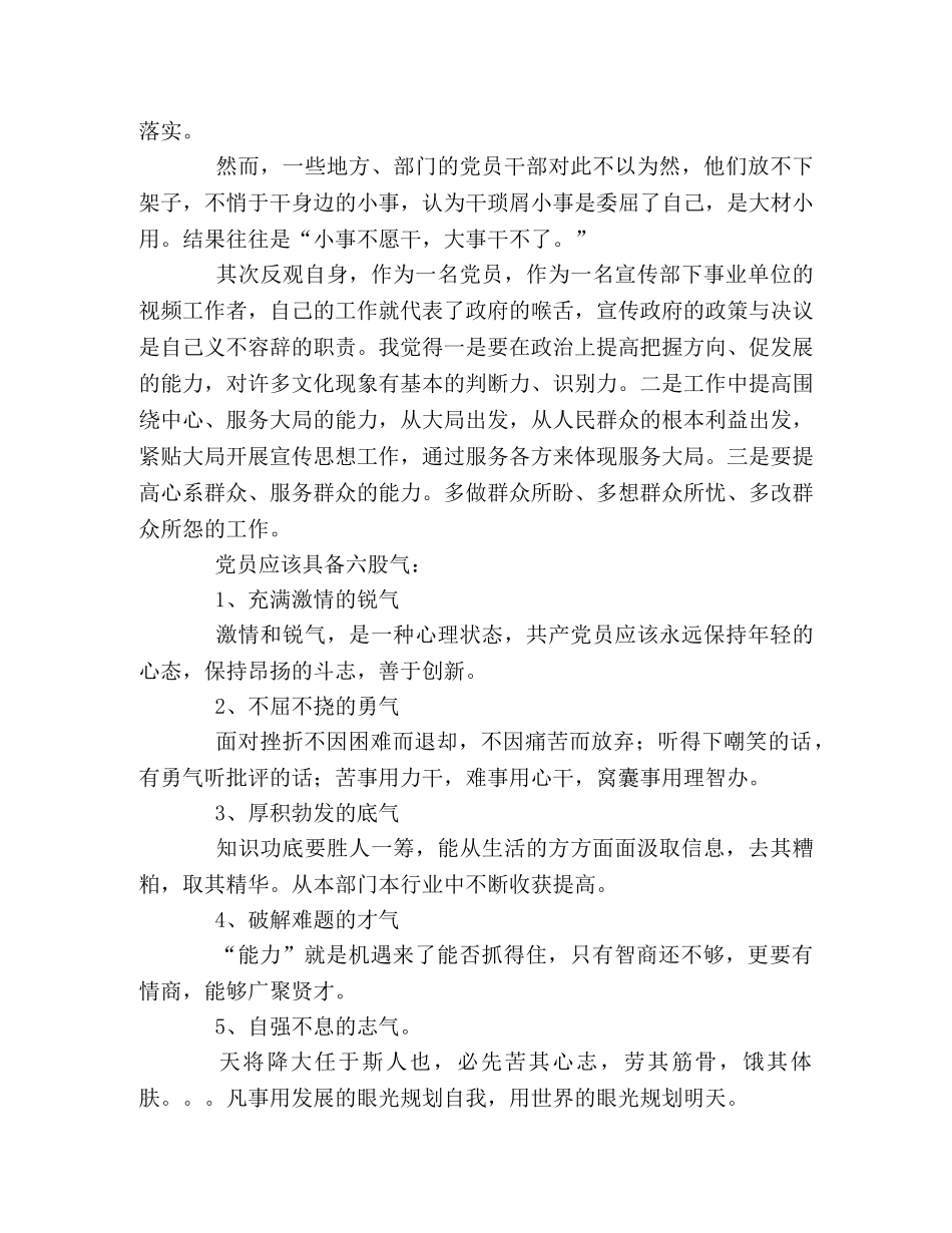 学习转变干部作风心得体会 _第2页