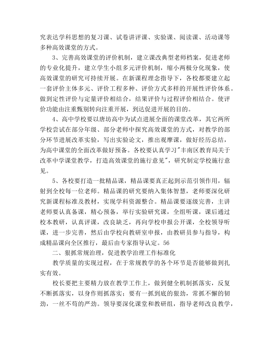 学年第一学期教研室工作参考计划范文 _第2页