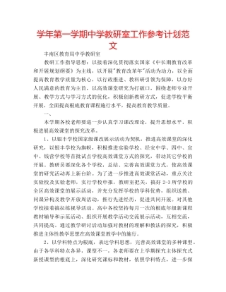学年第一学期教研室工作参考计划范文 