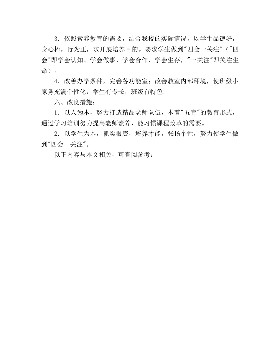 学校工作改进参考计划 _第3页