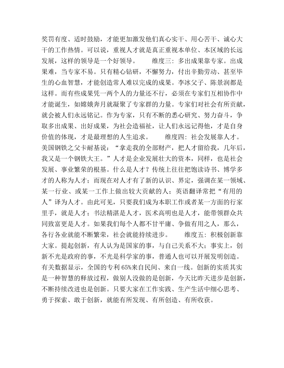 学习十七大心得体会-人才工作的五维思考 _第2页
