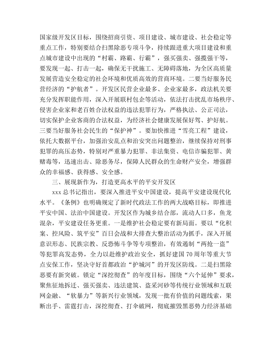 学习《中国共产党政法工作条例》心得体会 _第2页