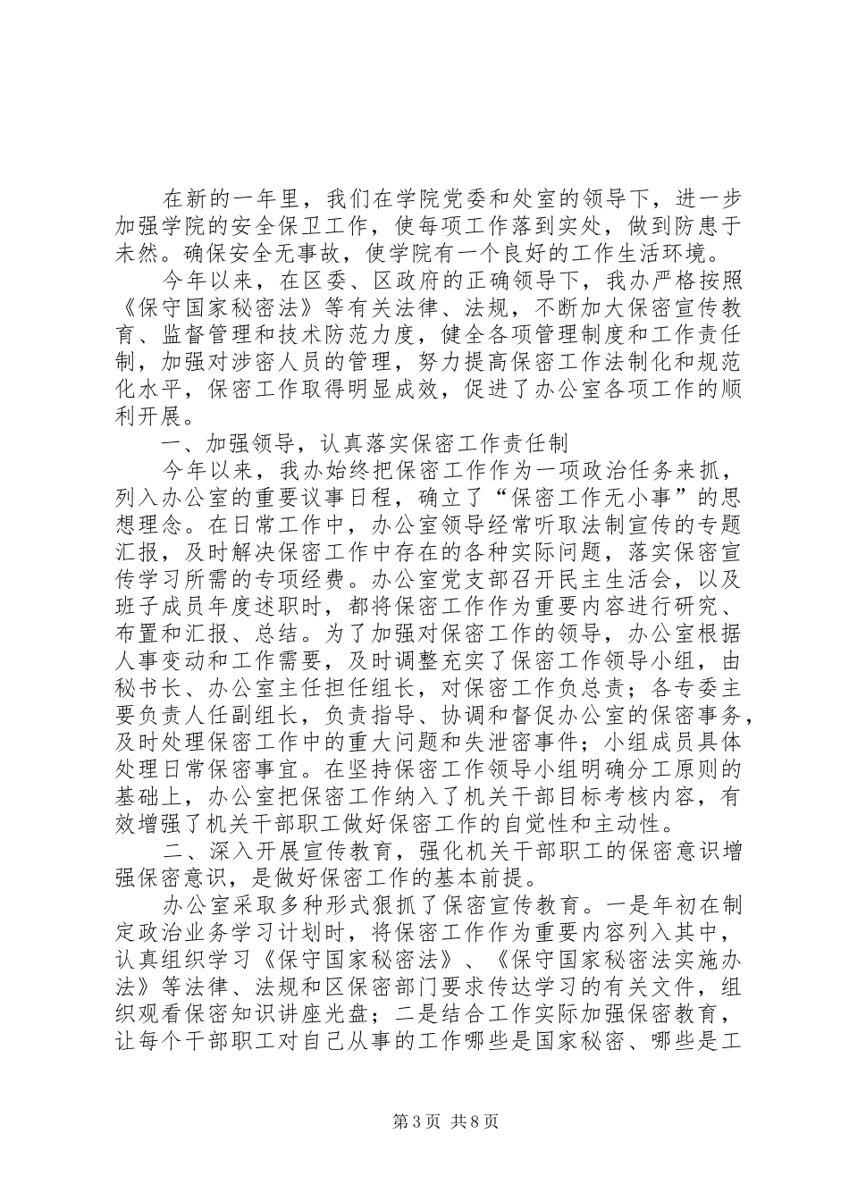学校年度保卫工作总结 _第3页