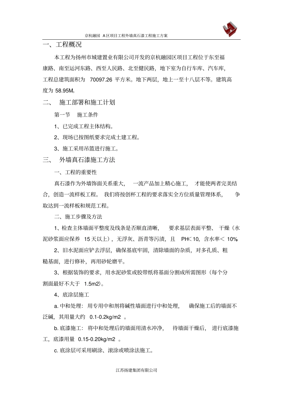 外墙真石漆工程施工方案资料_第1页