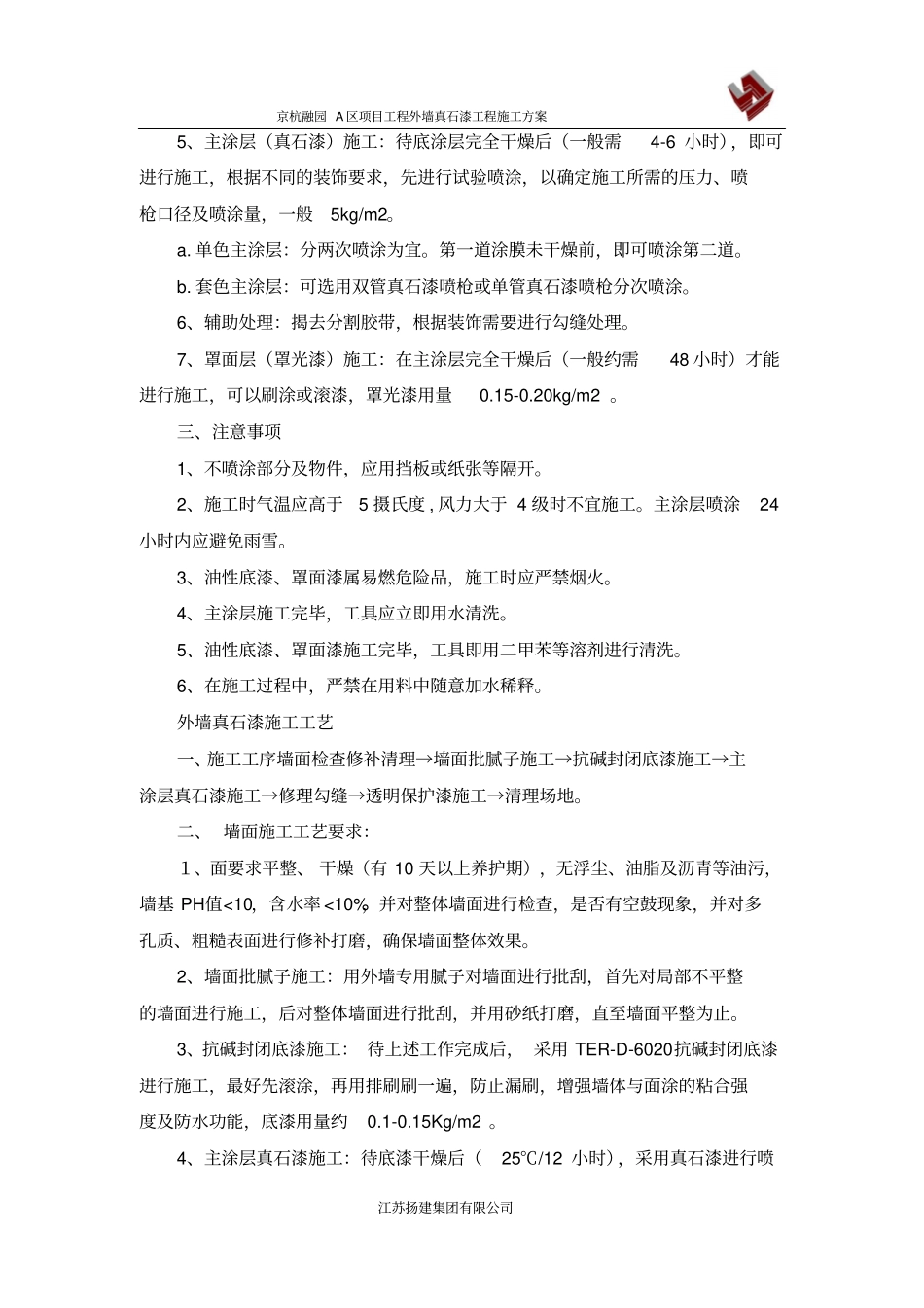 外墙真石漆工程施工方案资料_第2页