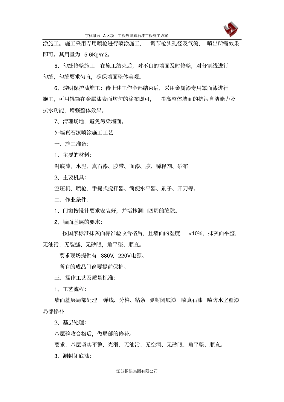 外墙真石漆工程施工方案资料_第3页