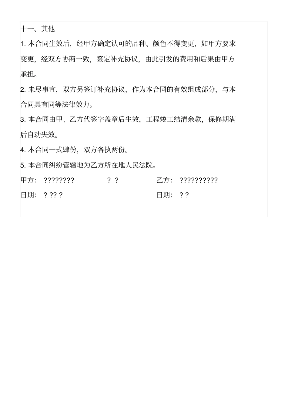 外墙真石漆施工合同_第3页