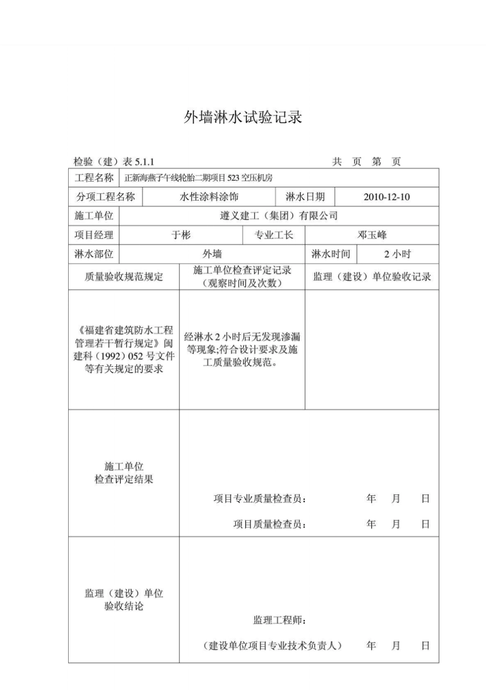 外墙淋水试验记录_第2页