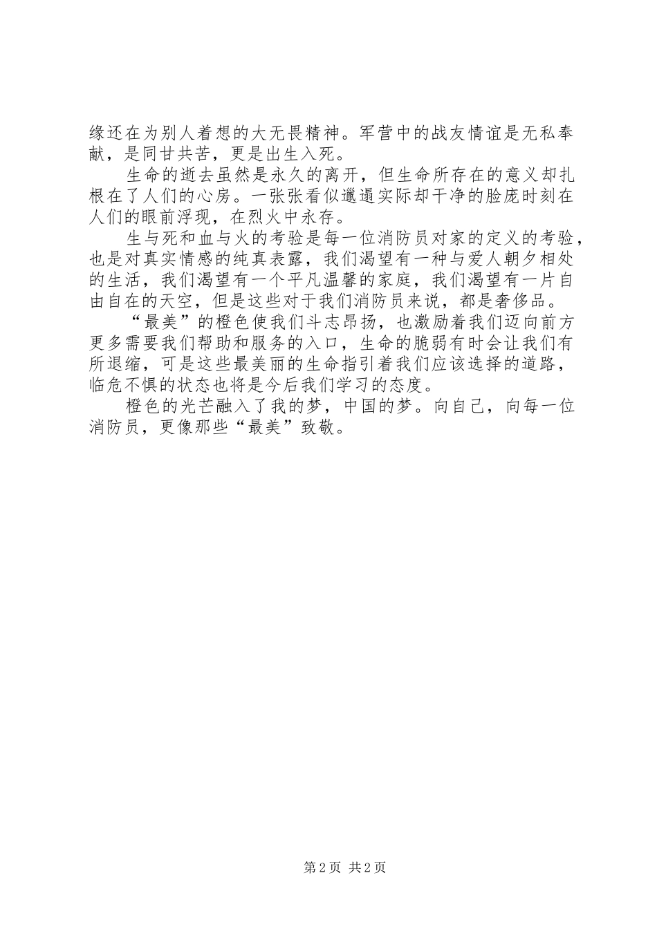 央视《寻找最美消防员颁奖典礼》观后心得_第2页