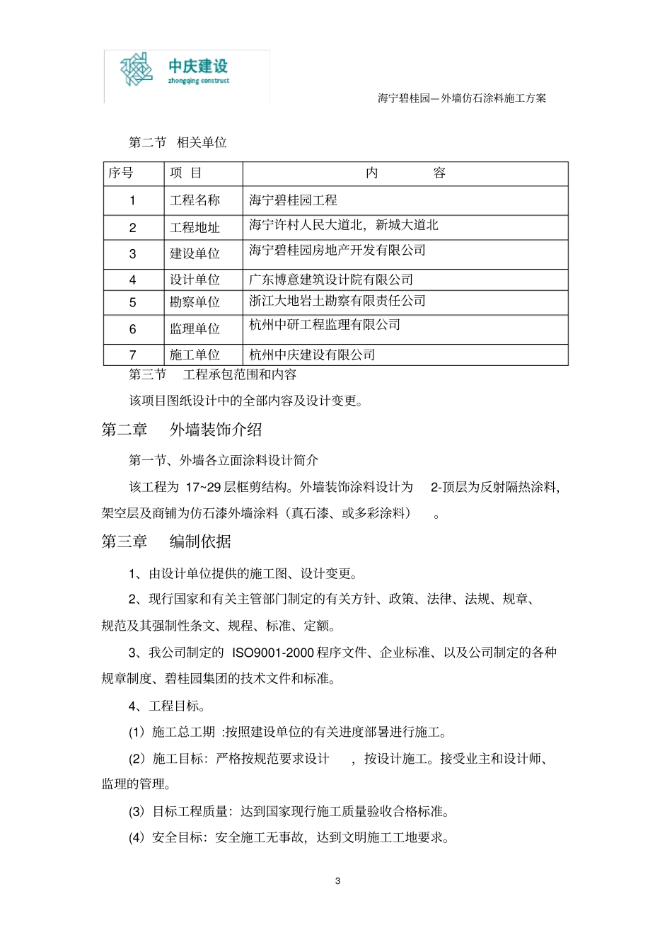 外墙真石漆施工方案_第3页