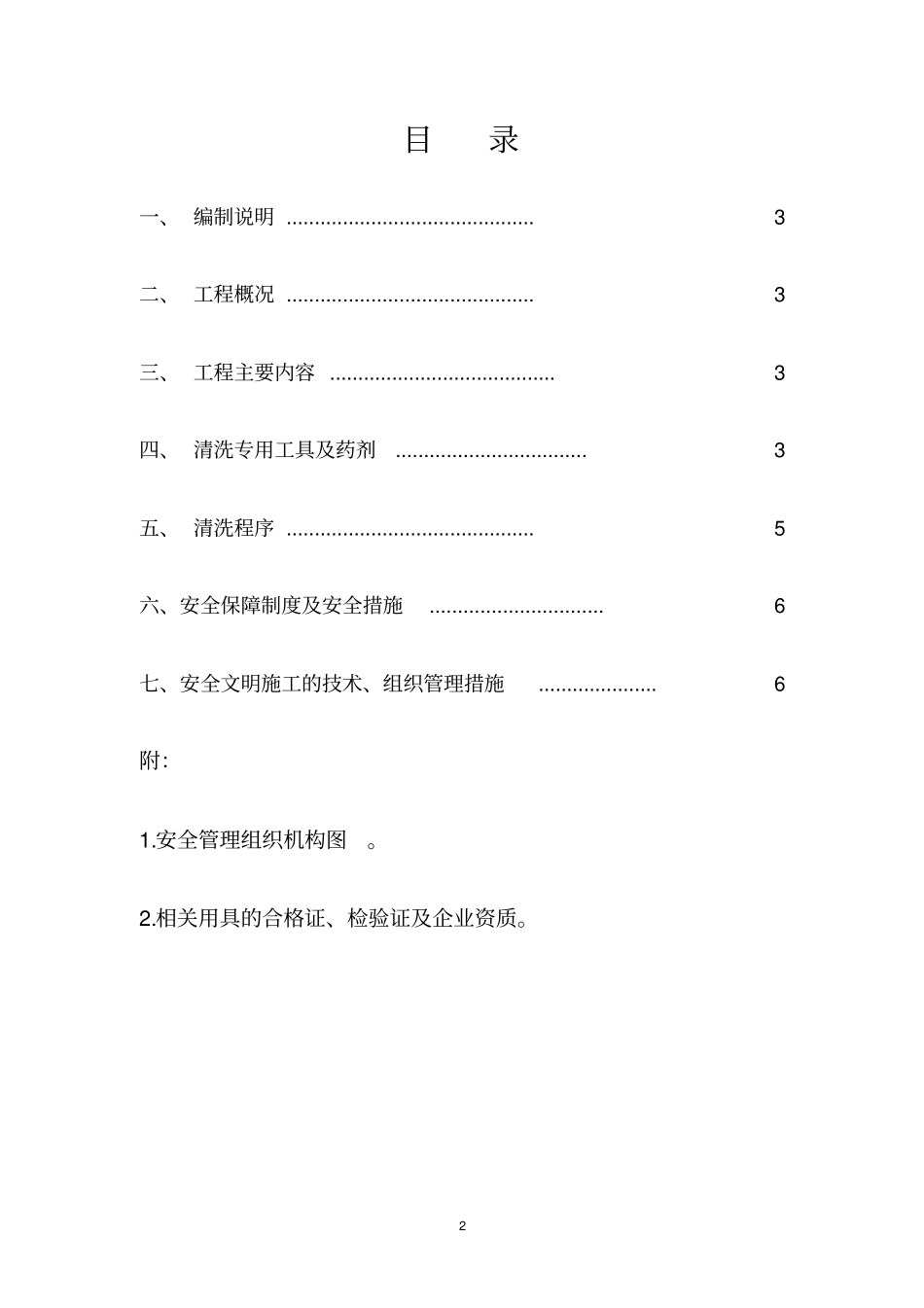 外墙石材清洗安全专项方案_第2页