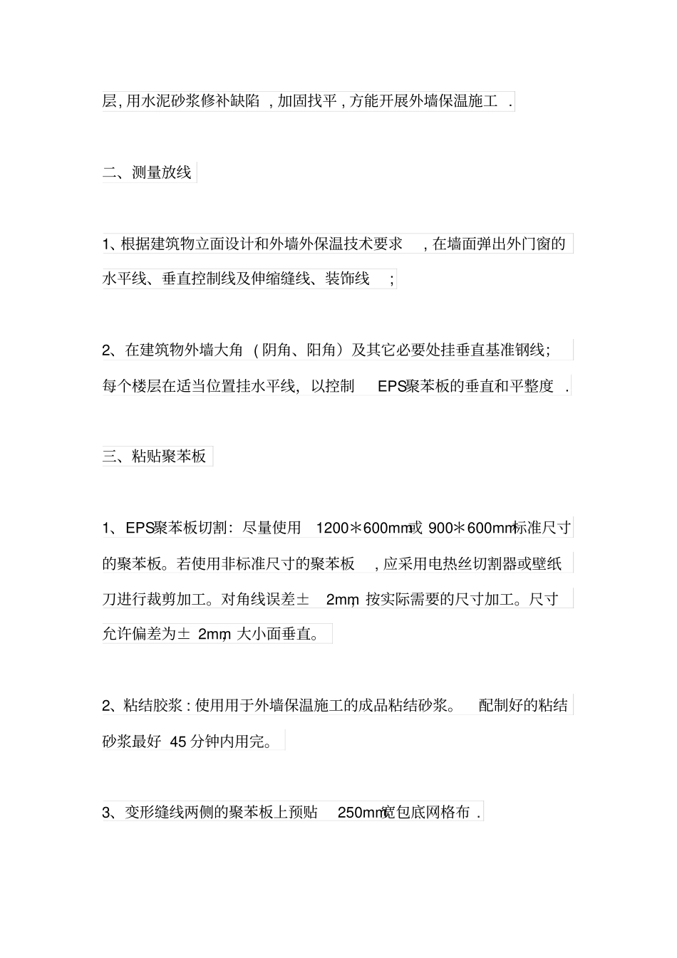 外墙聚苯保温板施工方案_第2页