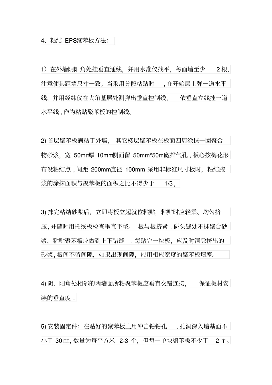 外墙聚苯保温板施工方案_第3页