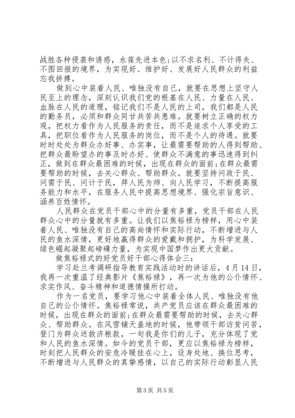 做焦裕禄式的好党员好干部体会心得3篇_第3页