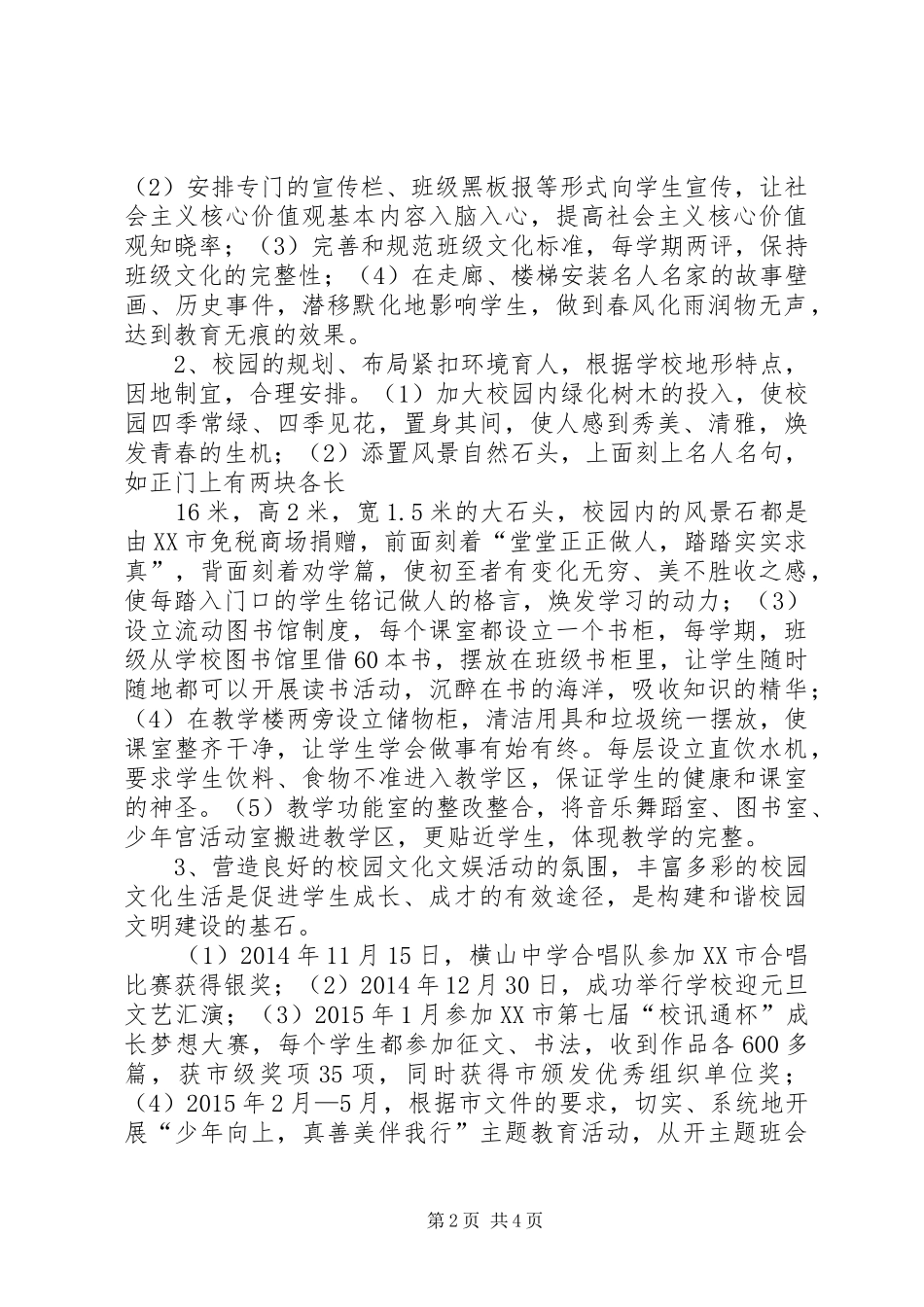 XX县区新垌第一中学开展社会主义核心价值观教育工作总结 _第2页