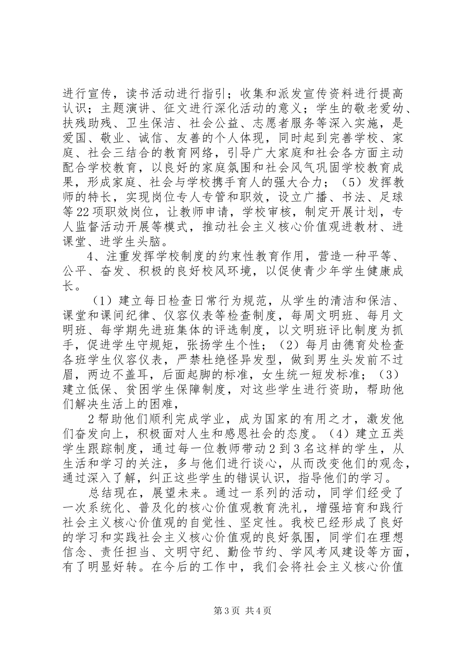 XX县区新垌第一中学开展社会主义核心价值观教育工作总结 _第3页
