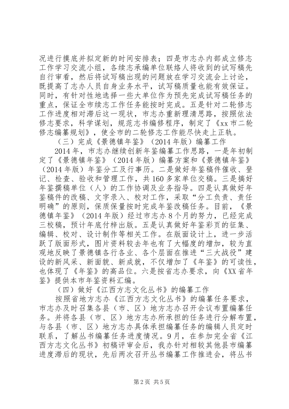 XX年地方志办公室工作总结 _第2页