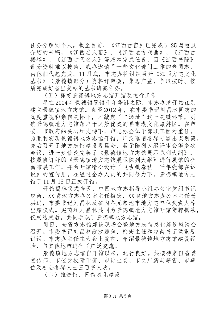 XX年地方志办公室工作总结 _第3页