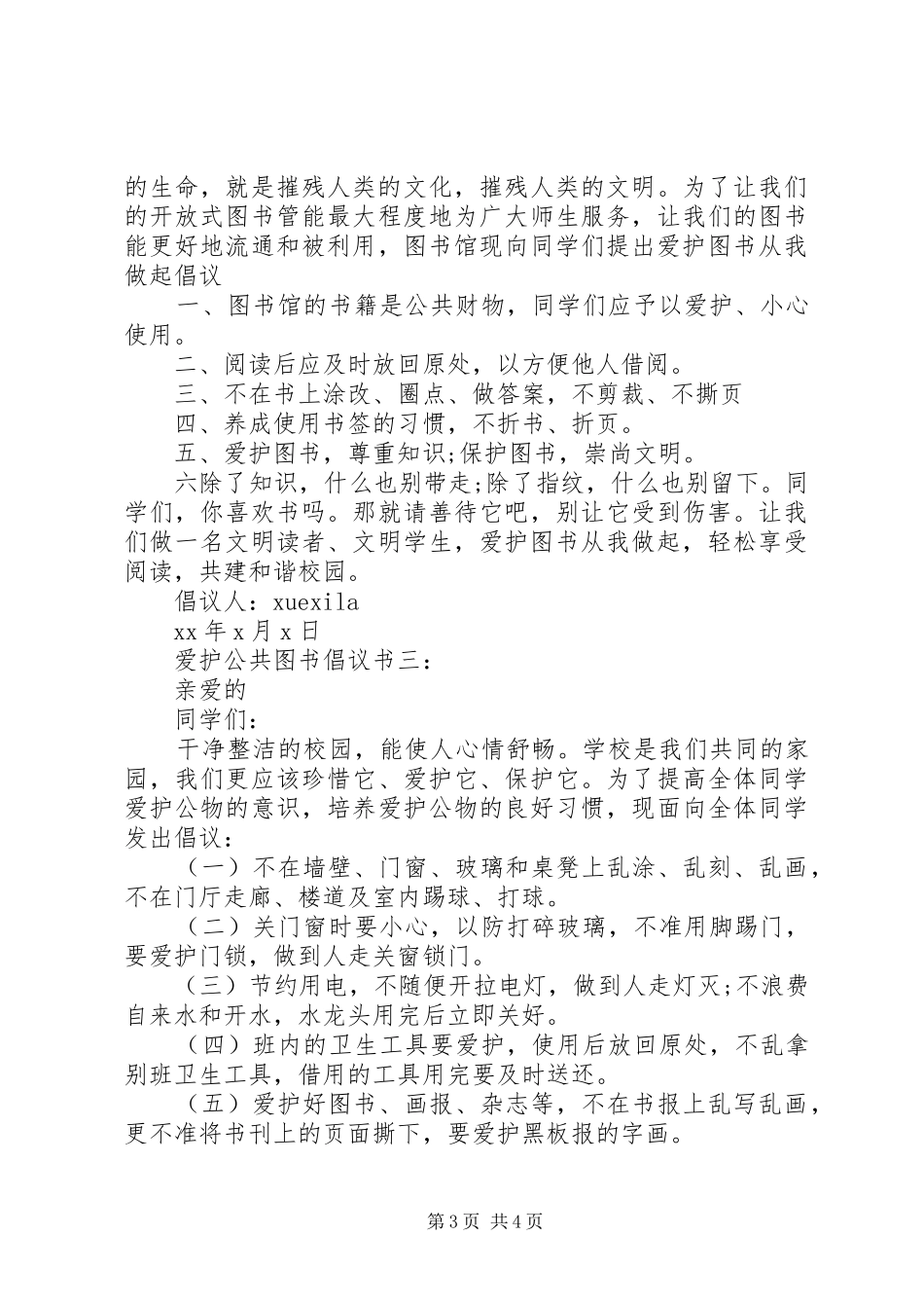 爱护公共图书倡议书3篇_第3页