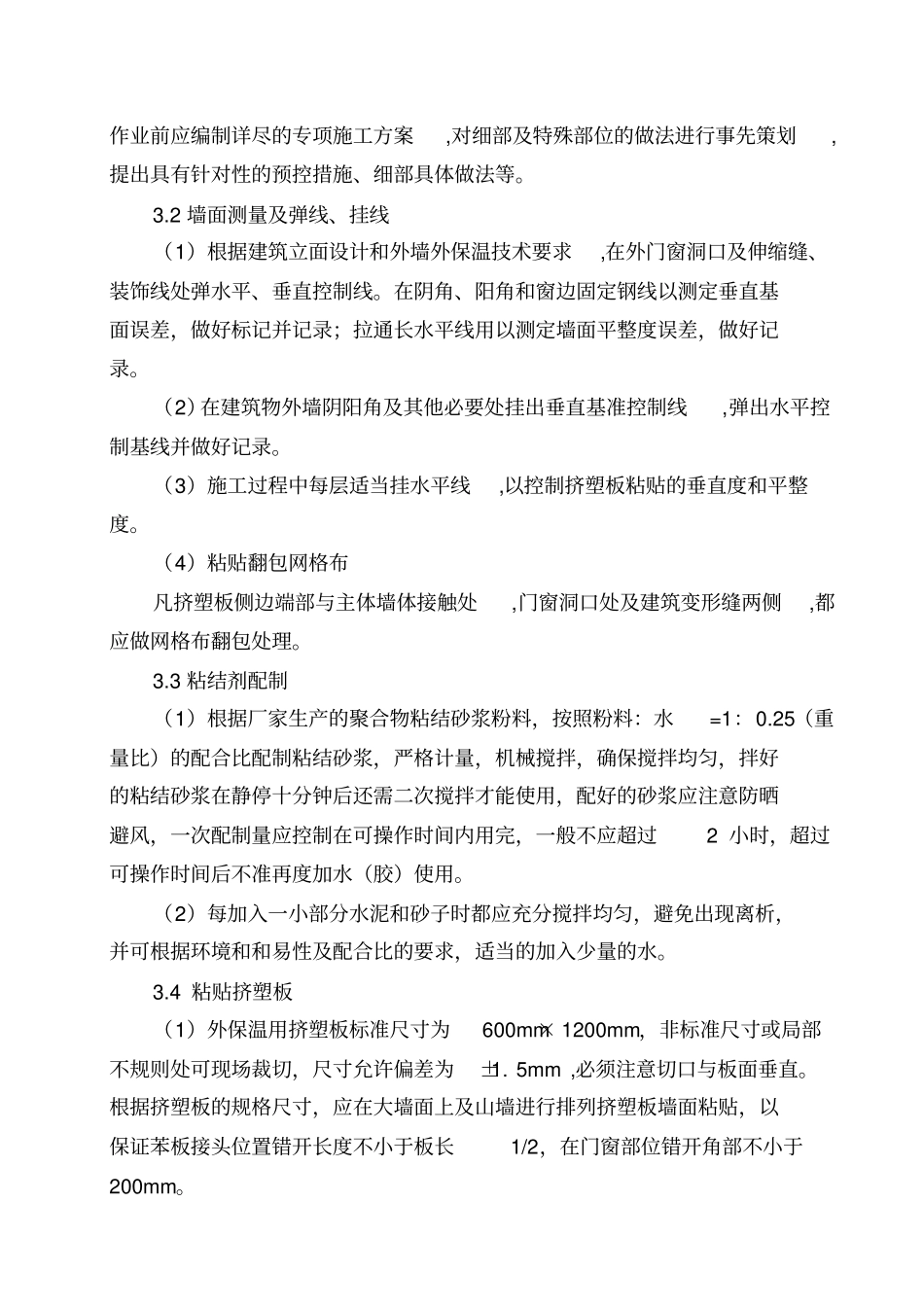 外墙聚苯板保温施工方案_第2页