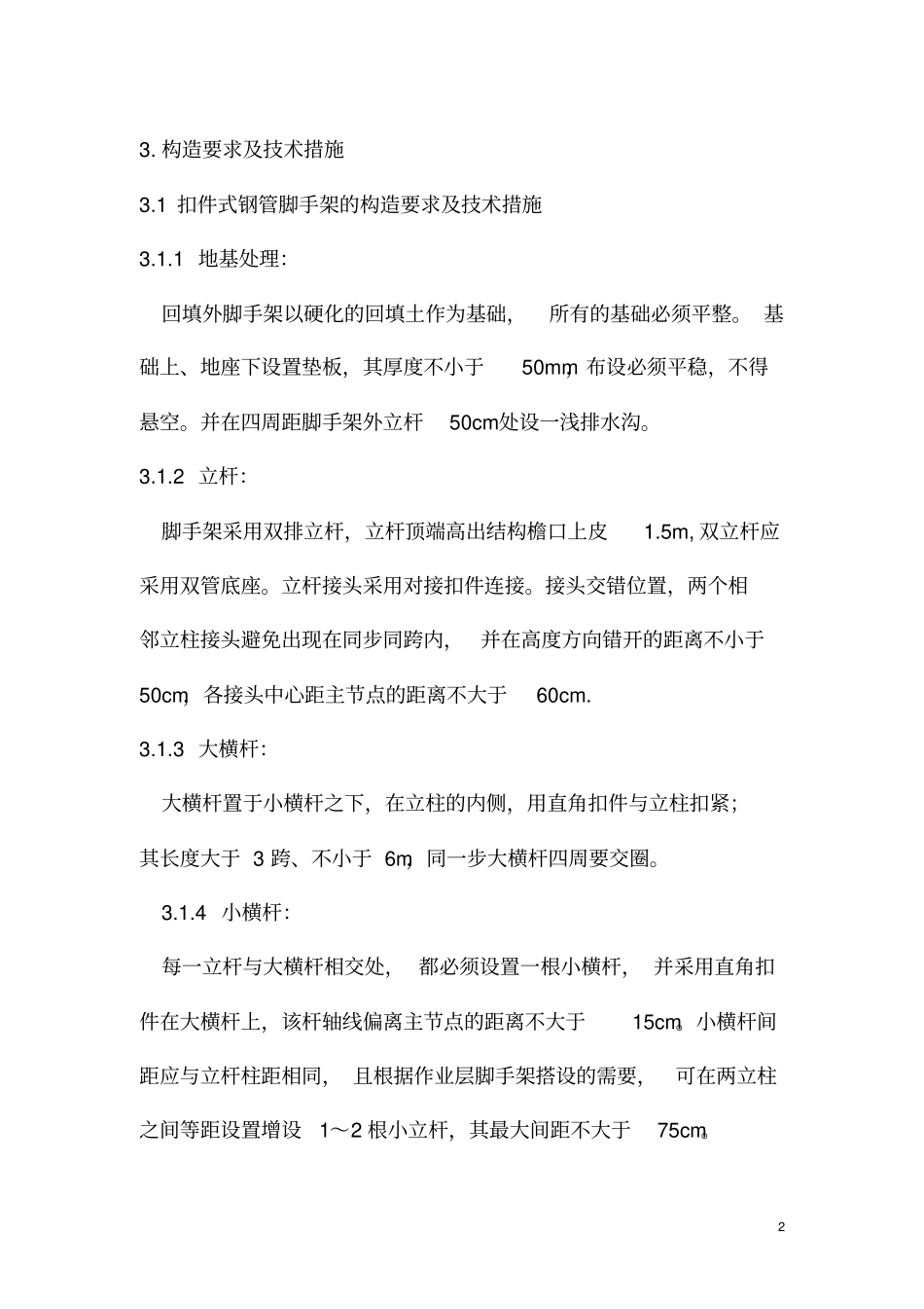 外墙脚手架方案_第2页