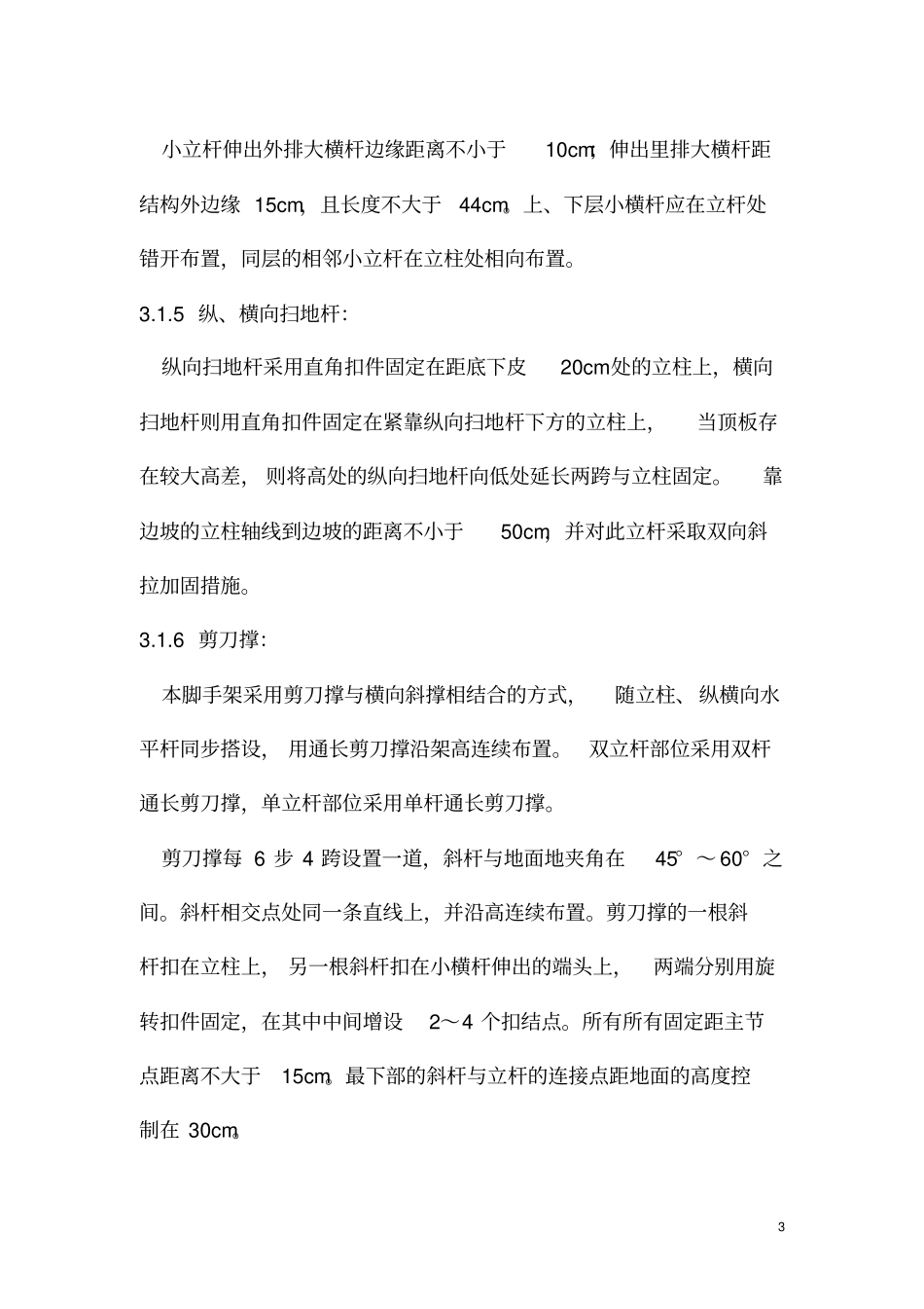 外墙脚手架方案_第3页