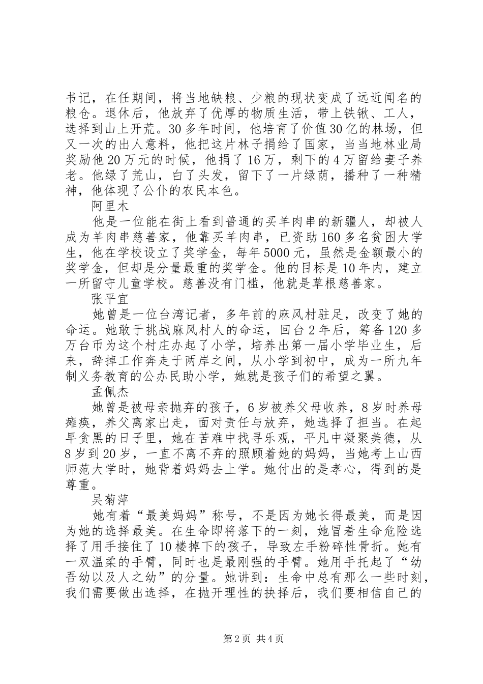 XX年看《感动邯郸教育人物》有感_第2页