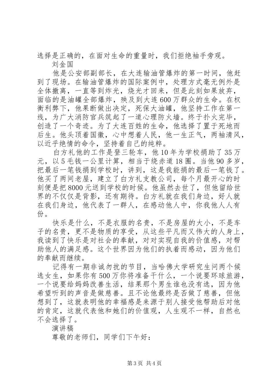 XX年看《感动邯郸教育人物》有感_第3页
