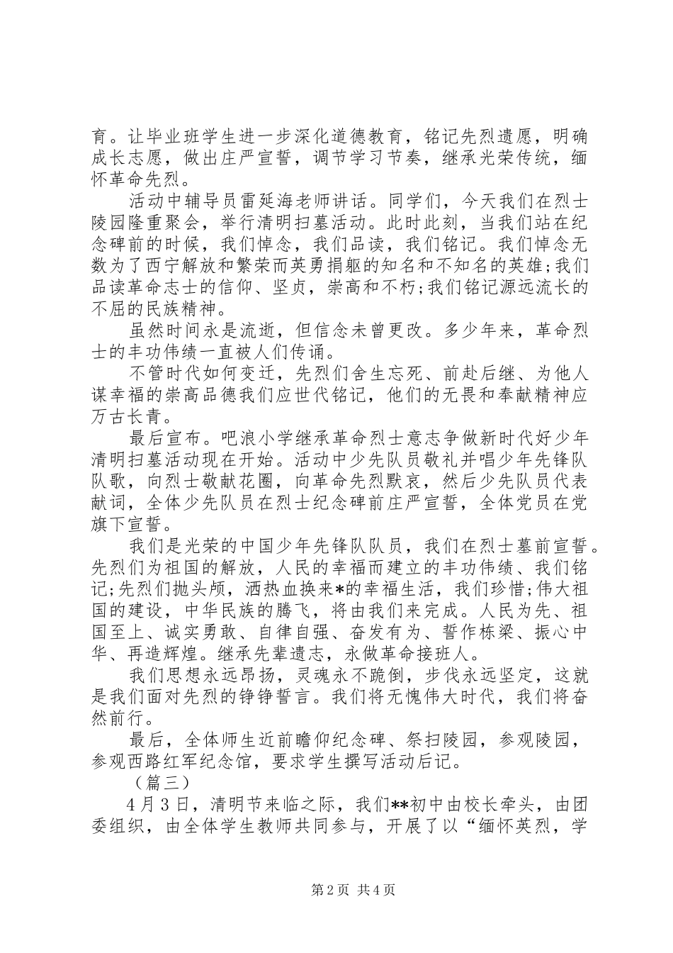 学校祭扫活动总结三篇 _第2页