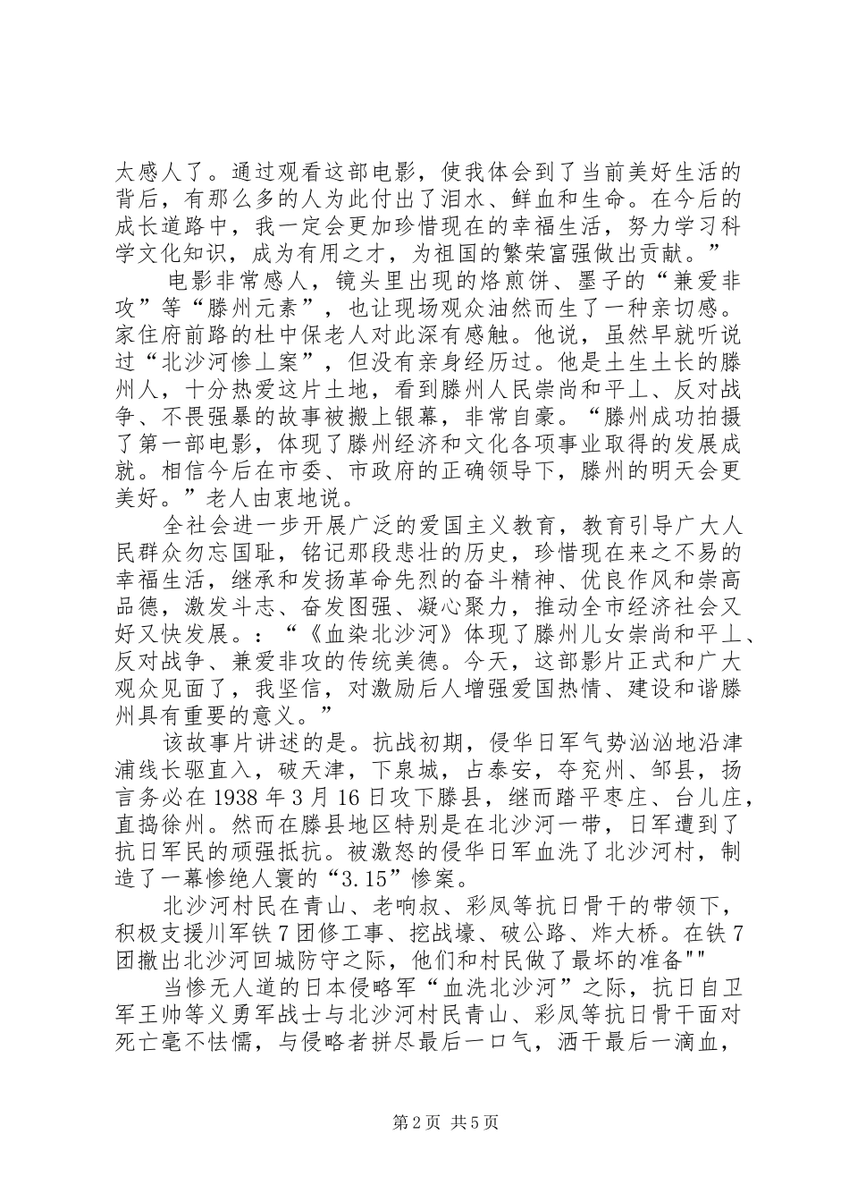 足球赛观看感想_第2页