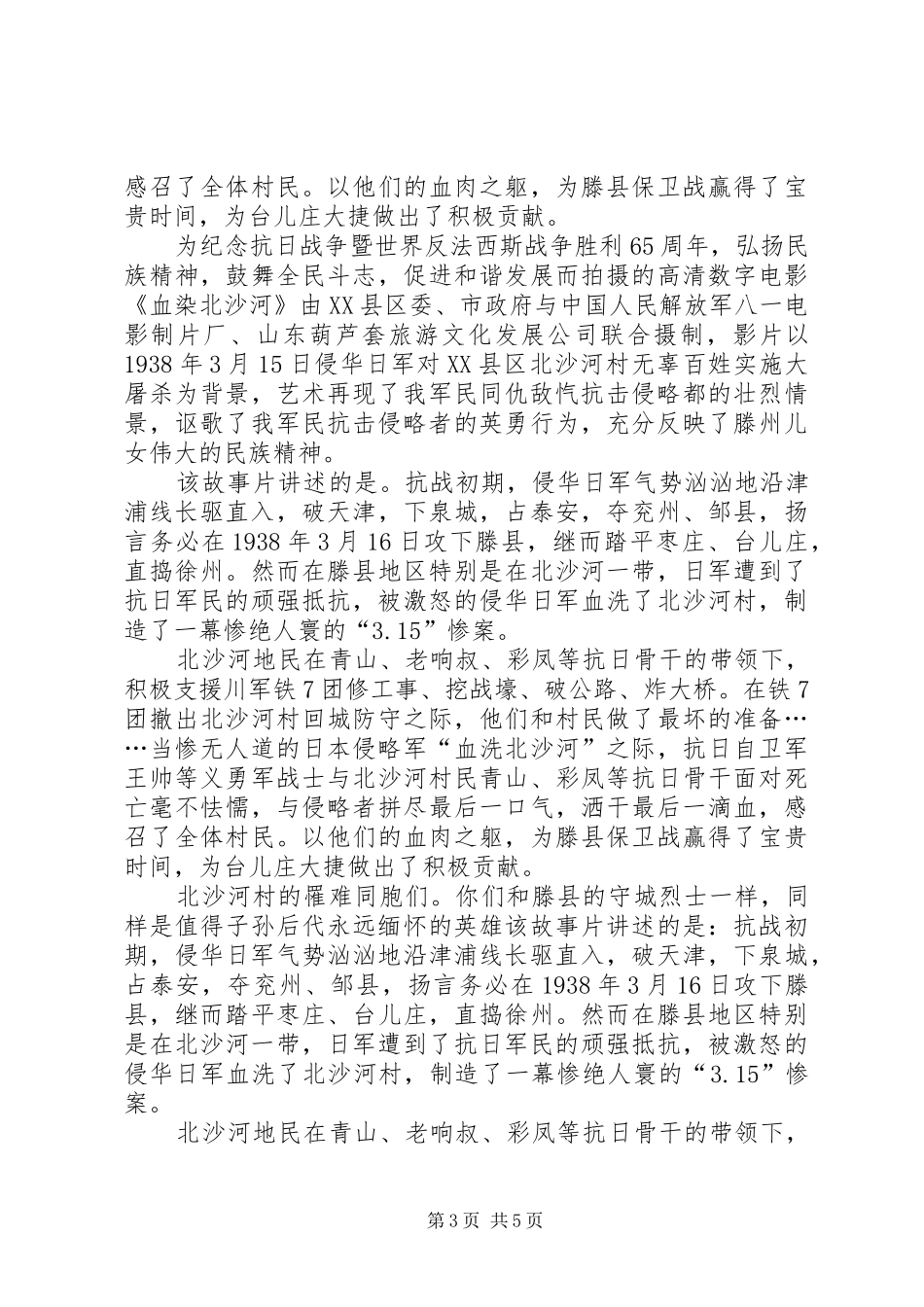 足球赛观看感想_第3页