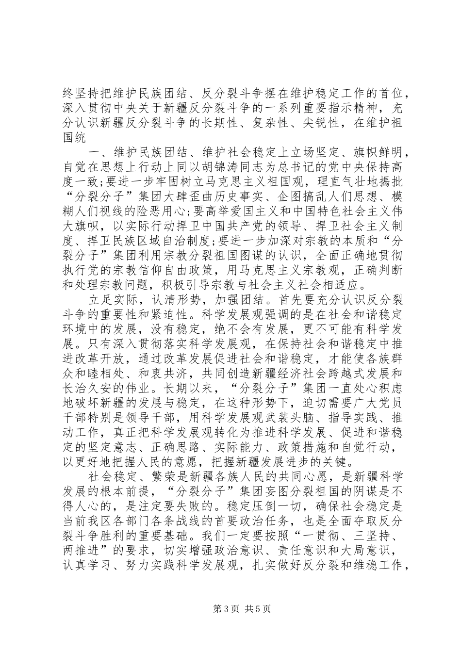 XX民族团结一家亲活动情况总结 _第3页