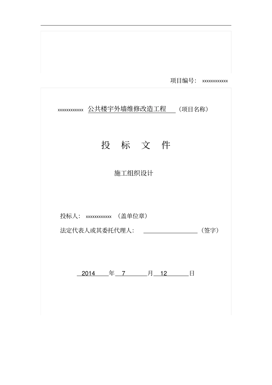 外墙维修标书资料_第2页