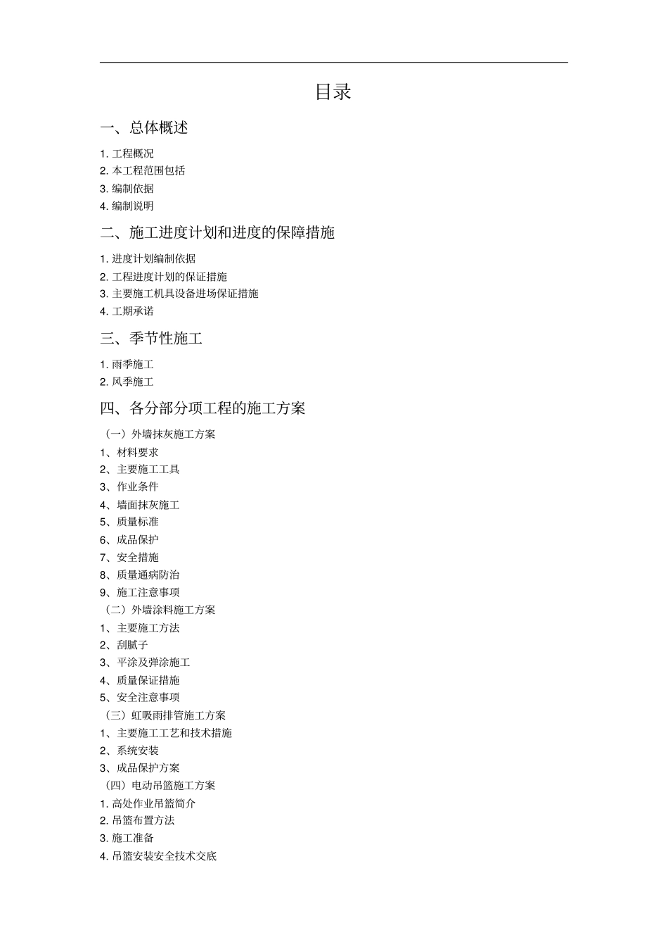 外墙维修标书资料_第3页