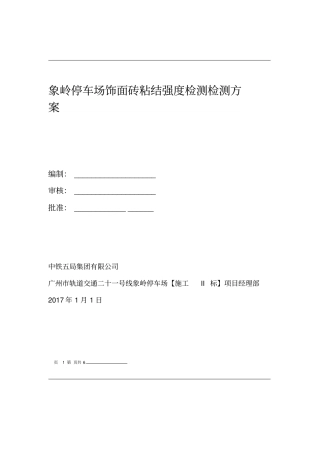 外墙砖抗拔方案201712