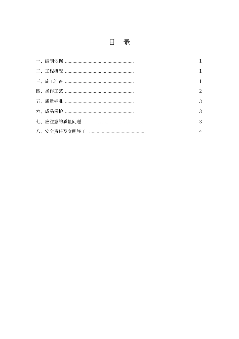 外墙粉刷施工方案_第2页