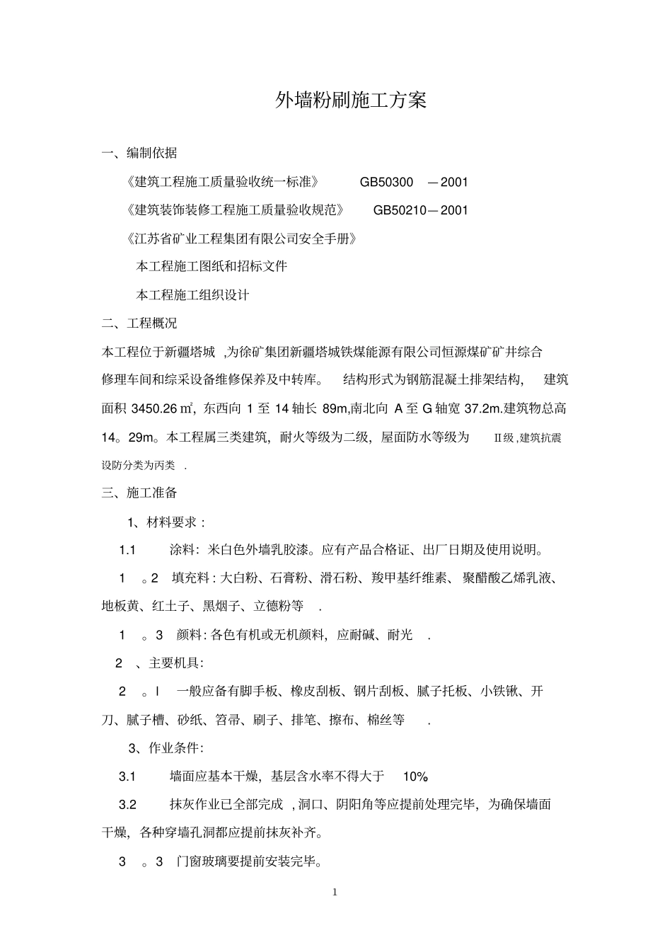 外墙粉刷施工方案_第3页