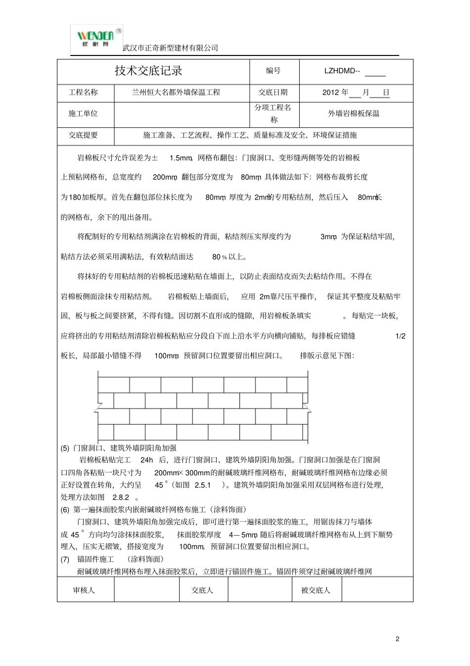 外墙岩棉板保温技术交底_第2页