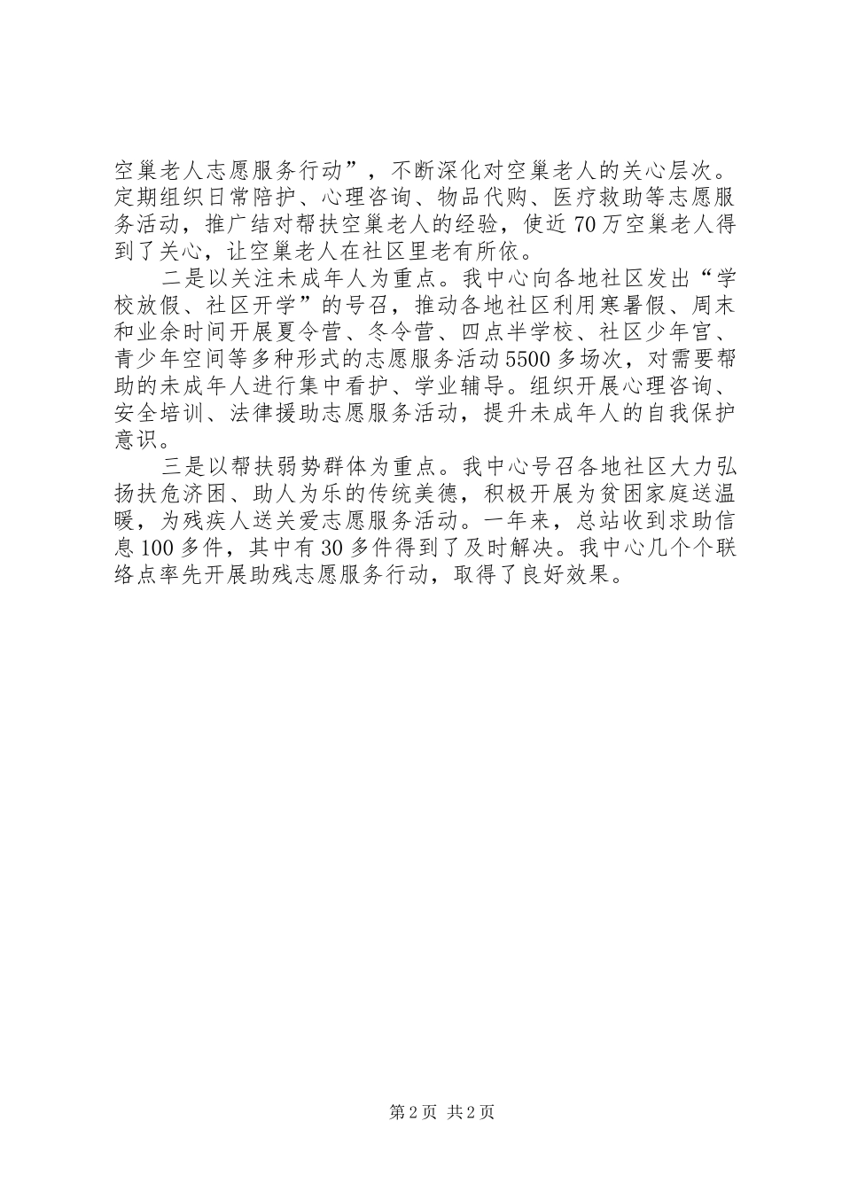 XX街道学雷锋志愿活动总结 _第2页