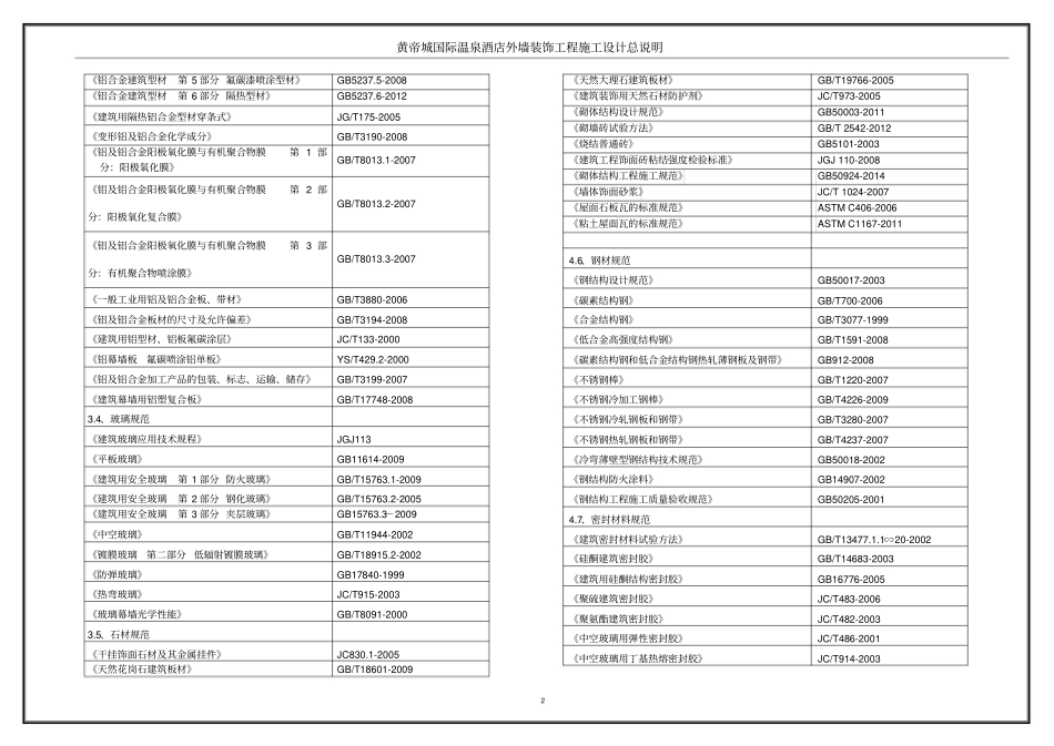 外墙装饰分包工程设计说明-17-005讲解_第2页