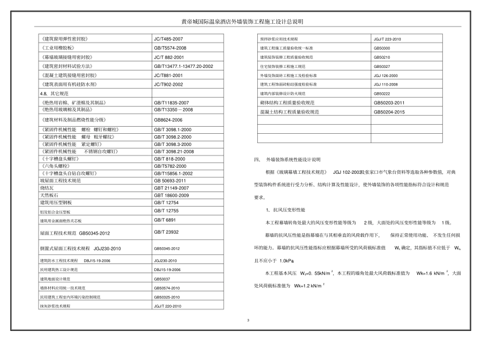 外墙装饰分包工程设计说明-17-005讲解_第3页