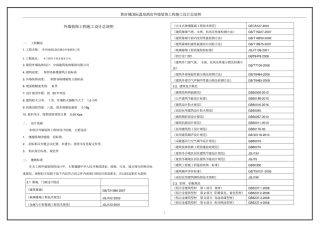 外墙装饰分包工程设计说明-17-005讲解