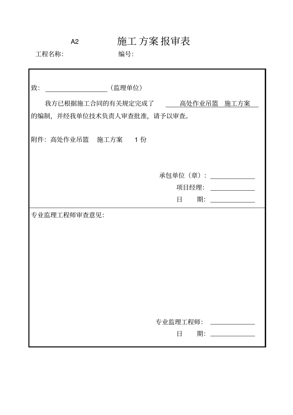 外墙装饰吊篮施工方案资料_第1页