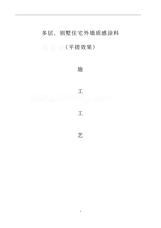 外墙质感涂料施工工艺