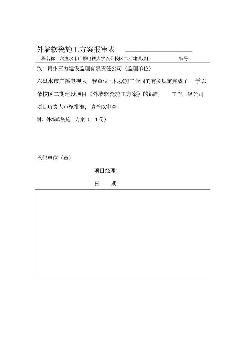 外墙软瓷施工方案_第1页