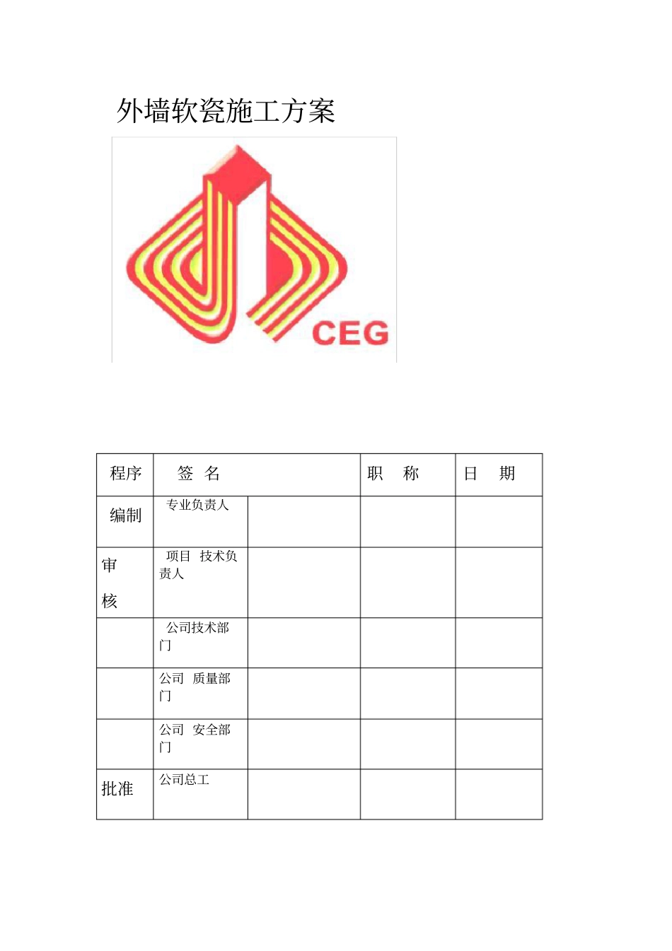 外墙软瓷施工方案_第3页