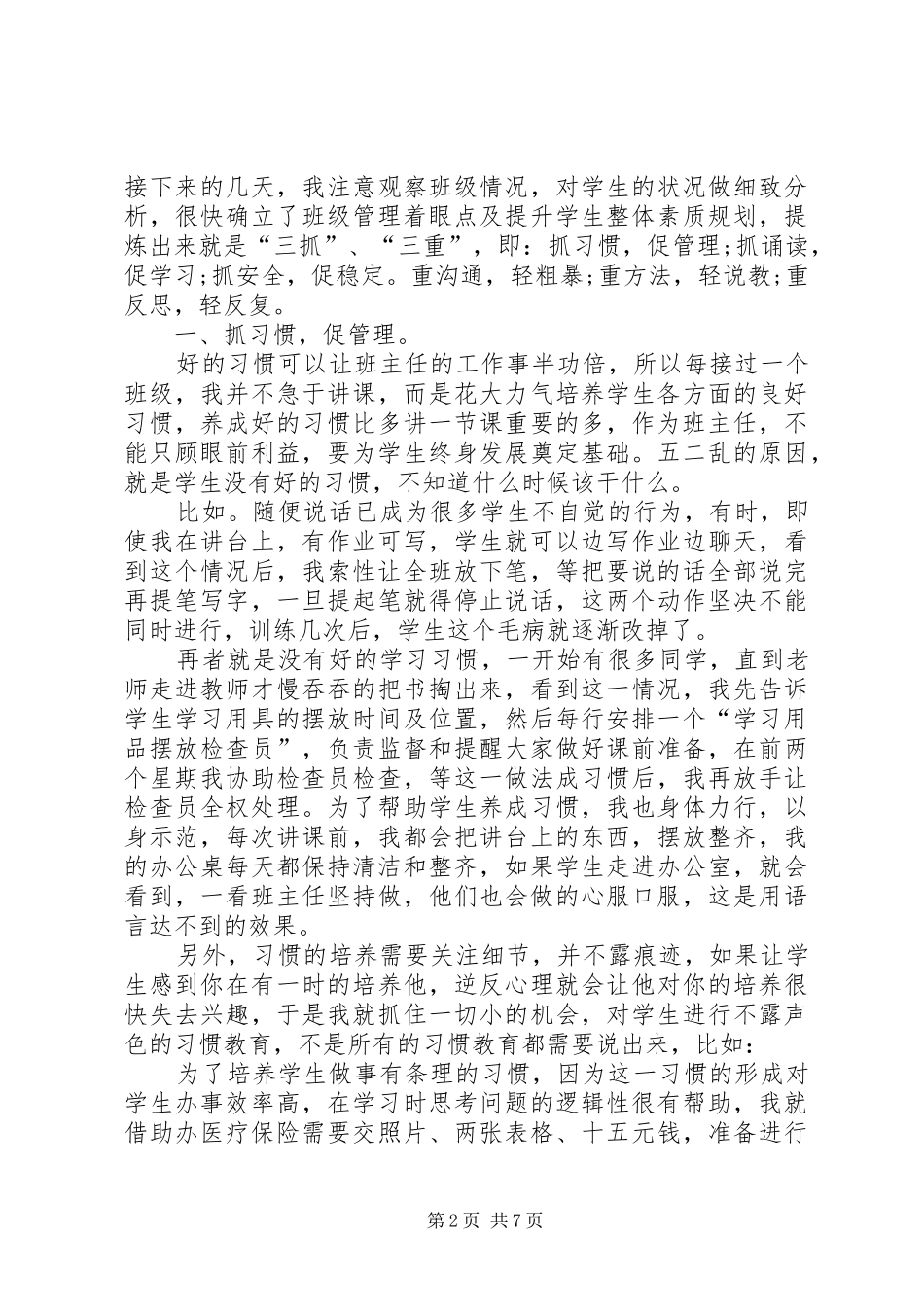 XX年11月班主任个人总结 _第2页