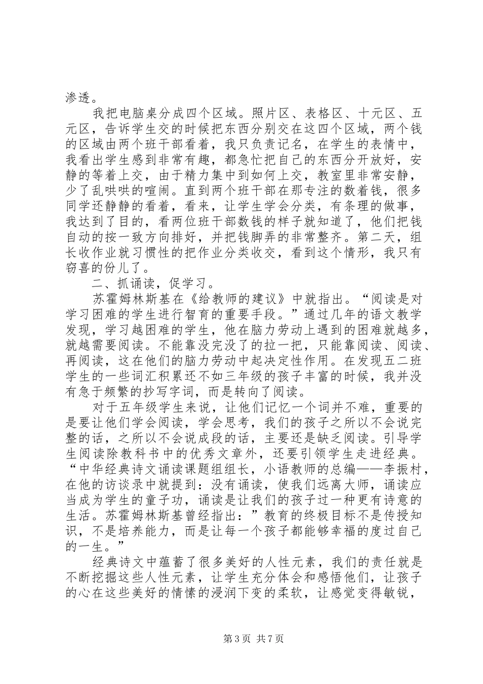 XX年11月班主任个人总结 _第3页