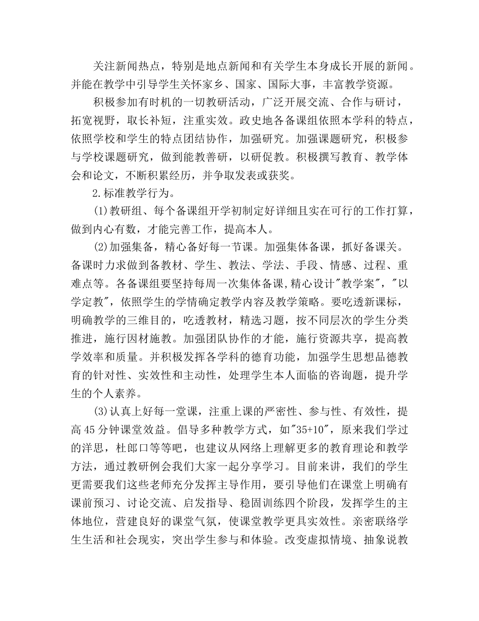 新学期政地史教研组工作参考计划范文 _第2页