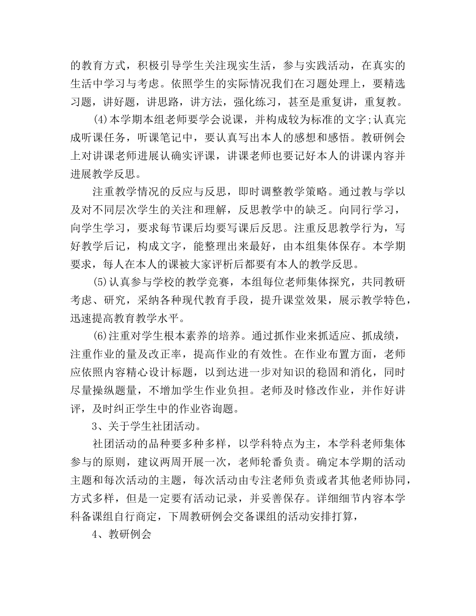 新学期政地史教研组工作参考计划范文 _第3页